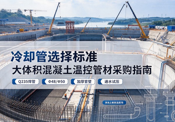东兴冷却管选择标准